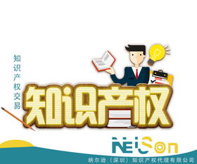 专业信赖，全程护航 靠谱的深圳知识产权代理公司服务解析