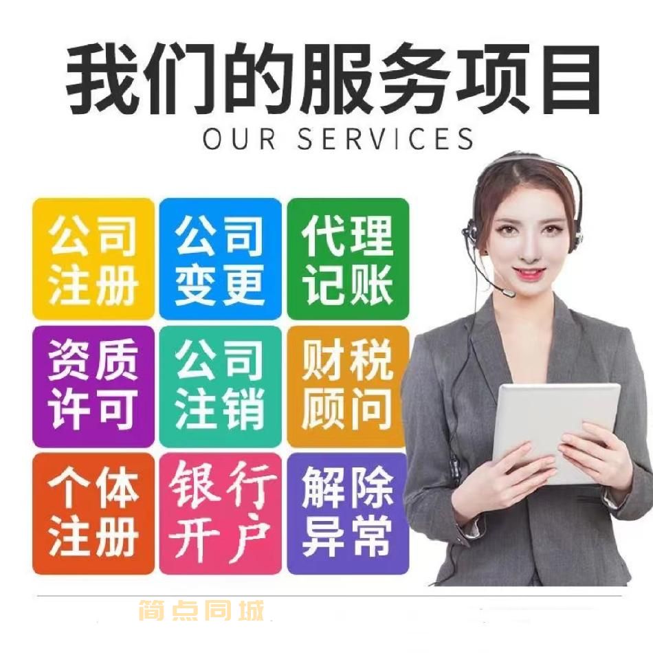 雄安新区公司注册 代理记账 提供注册地址 代缴社保